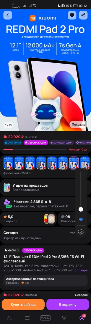 Screenshot20260219001235com.wildberries.ru