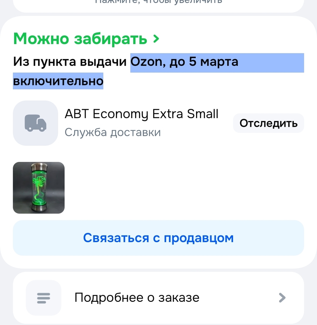 Screenshot2026-02-19-21-18-41-907ru.ozon.app.android-edit