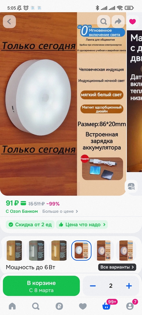 Screenshot2026-02-21-05-05-32-316ru.ozon.app.android