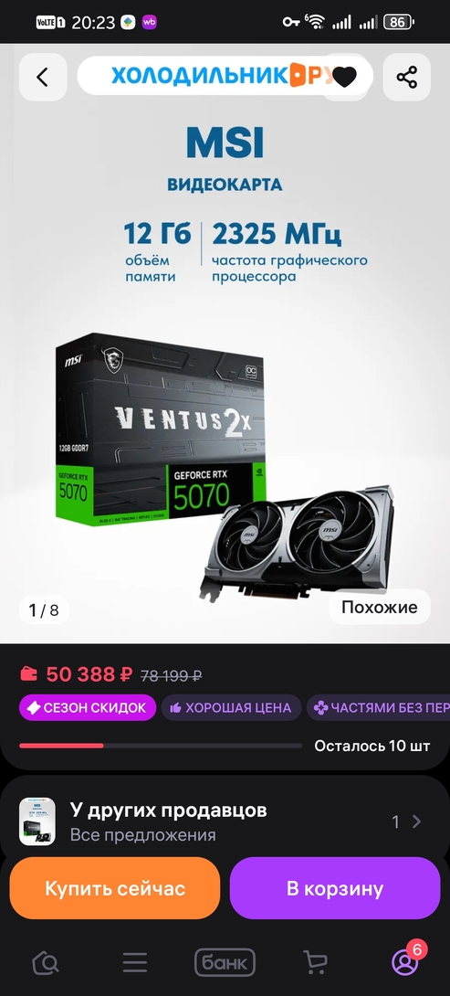 Screenshot20260221202329com.wildberries.ru