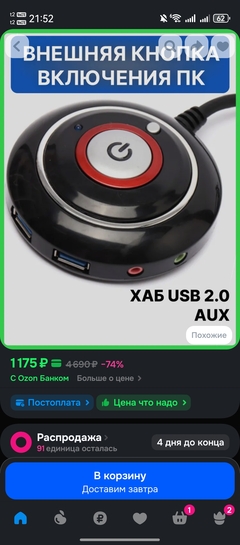 Screenshot20260222215245ru.ozon.app.android