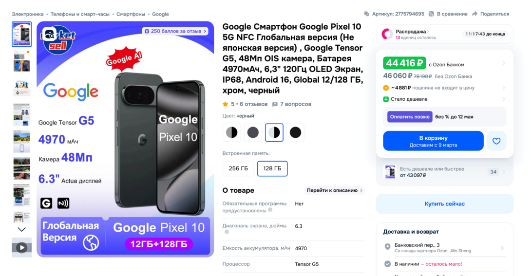 Screenshot2026-02-26at09-42-08GoogleGGP10128126.3OLEDAMOLEDGooglepixel10cOZON2775794695