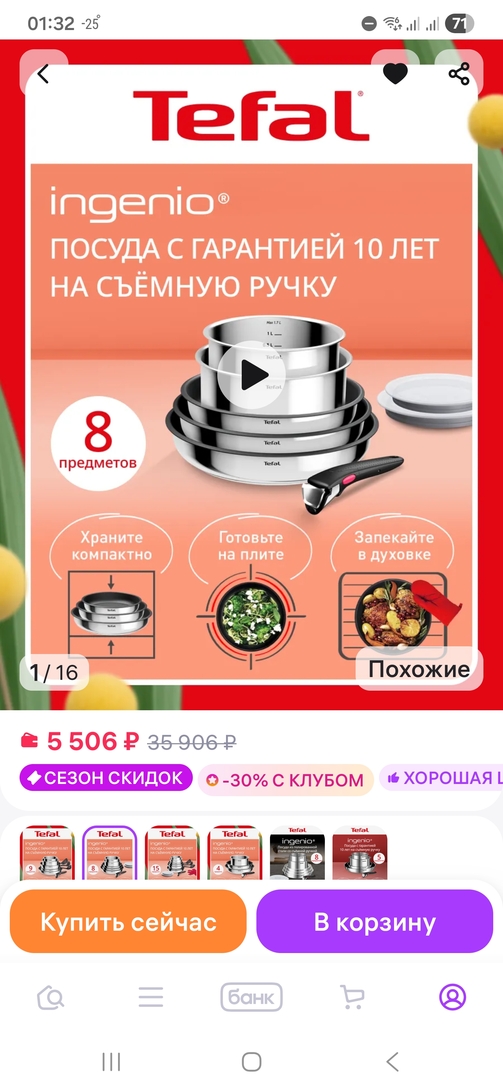 Screenshot20260227013257Wildberries