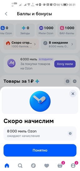 Screenshot20260303003118ru.ozon.app.android