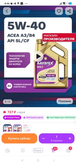 Screenshot2026-03-06-08-46-40-945com.wildberries.ru