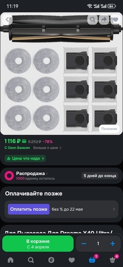 Screenshot20260307111957ru.ozon.app.android