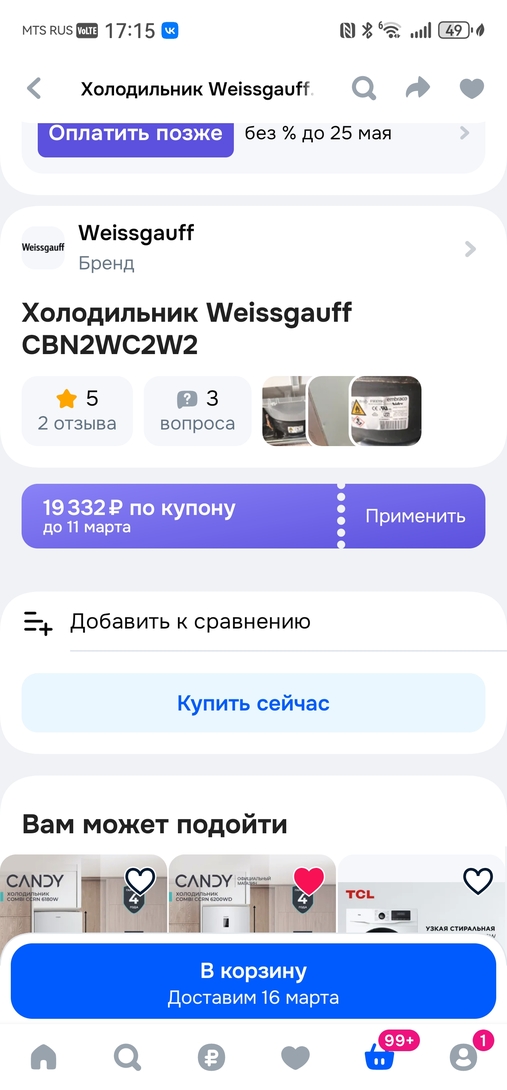 Screenshot20260310171537ru.ozon.app.android