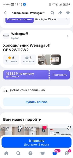 Screenshot20260310171537ru.ozon.app.android