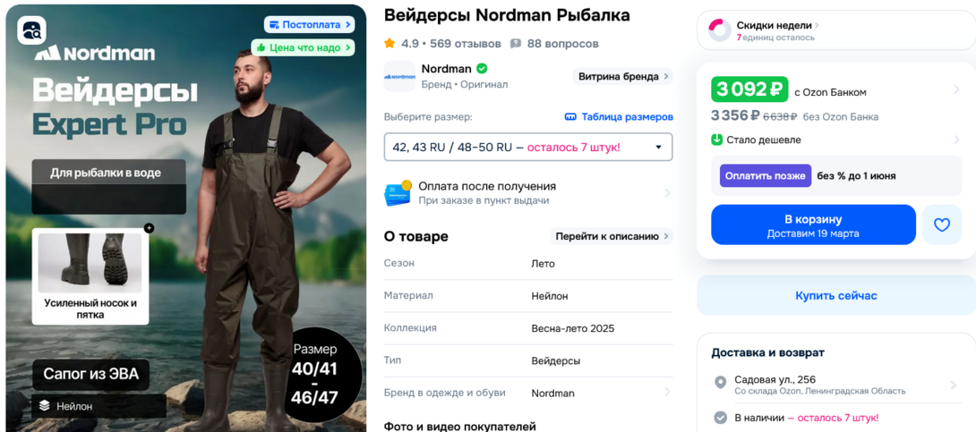 Screenshot2026-03-15at18-07-26NordmanOZON250388697