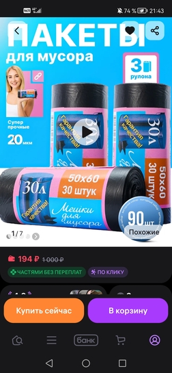 Screenshot20260317214332com.wildberries.ru