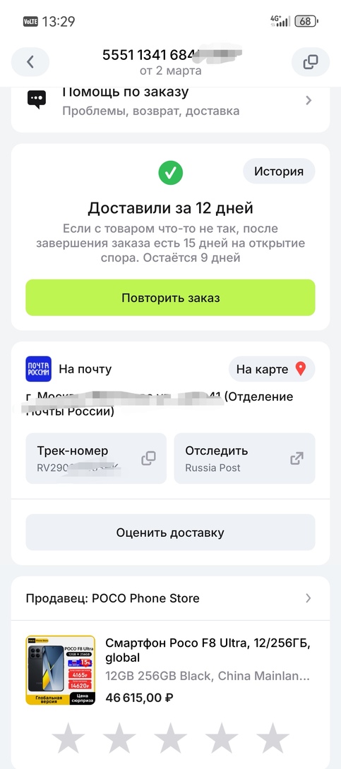 Screenshot20260320132913ru.aliexpress.buyeredit1010039550696918