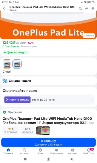 Screenshot2026-04-05-22-17-59-427ru.ozon.app.android