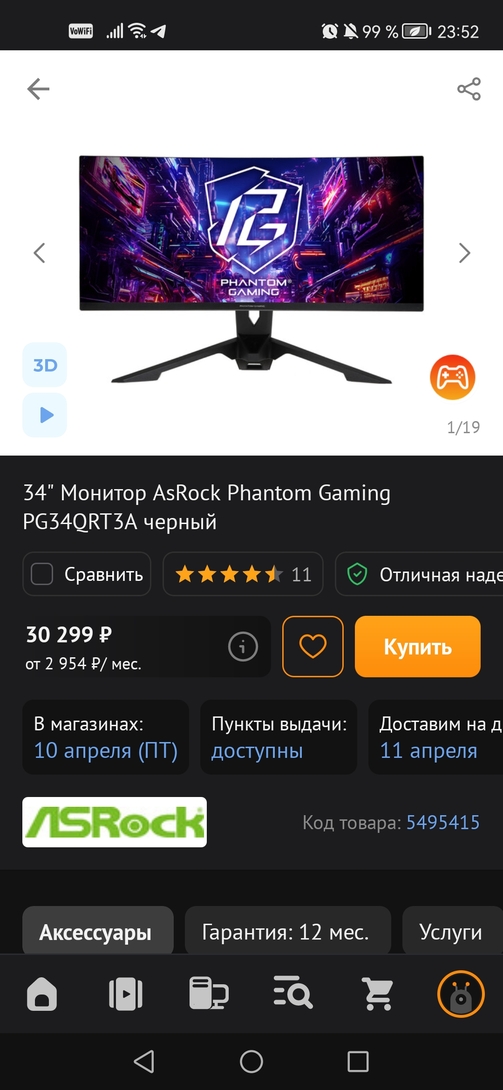 Screenshot20260407235253ru.dns.shop.android