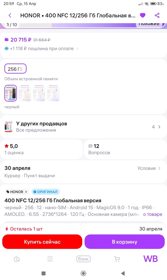 Screenshot2026-04-15-20-59-48-258com.wildberries.ru