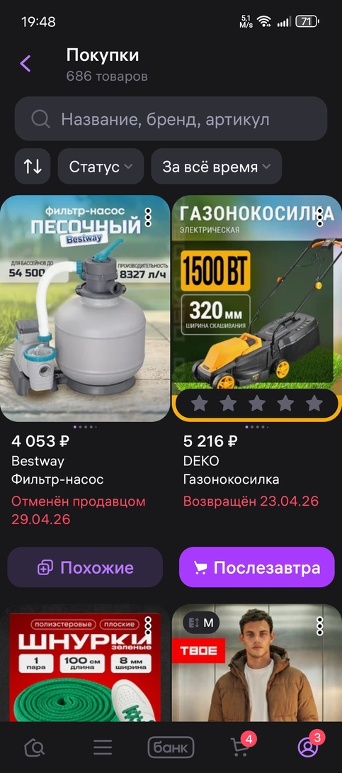 Screenshot20260429194808com.wildberries.ru