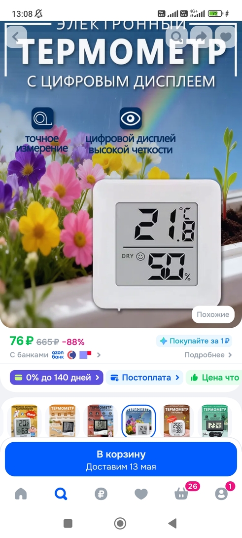 Screenshot2026-05-10-13-08-09-924ru.ozon.app.android
