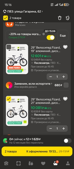 Screenshot20260513151613ru.beru.android