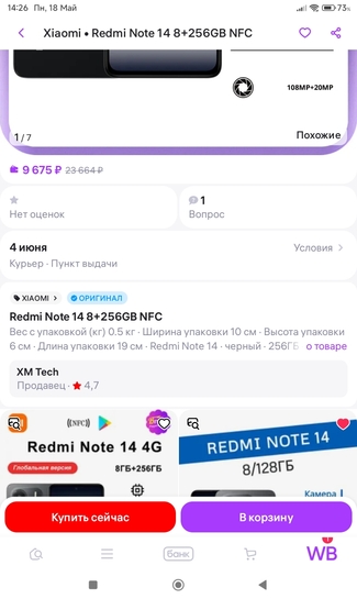 Screenshot2026-05-18-14-26-46-939com.wildberries.ru