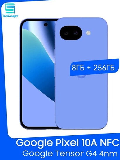 Смартфон Google Pixel 10A 5G NFC, 8/256 Гб, синий/чёрный/белый (с пошлиной, с банками-партнерами)