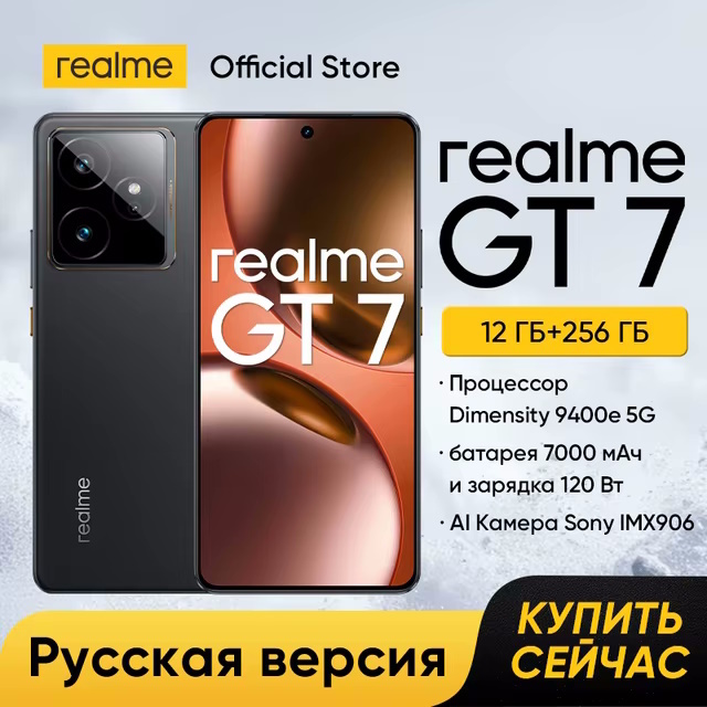 Смартфон Realme GT7, 12/256 Гб, русская версия