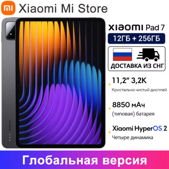 Планшет Xiaomi Pad 7 Global Version 12GB / 256GB , Snapdragon 7+ Gen 3, 11.2-дюйма 