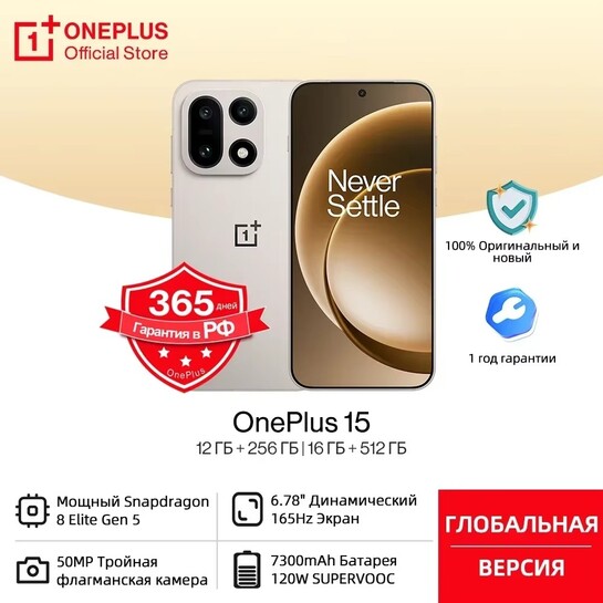 Смартфон OnePlus 15, 12/256ГБ, global/US (пошлина 7к ₽, купон продавца)
