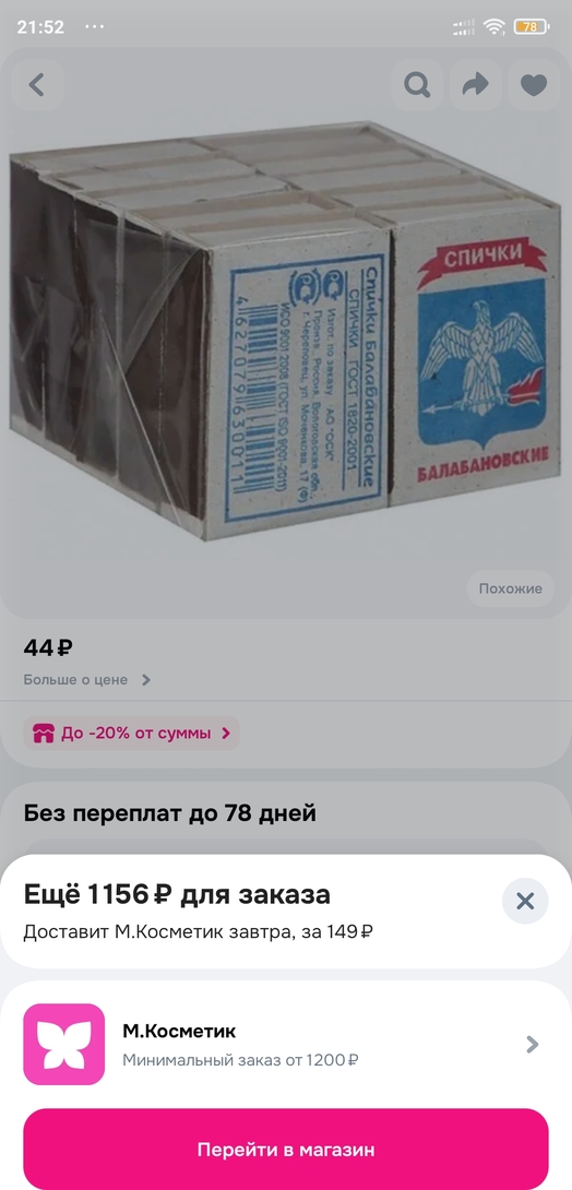 Screenshot2026-05-21-21-52-08-613ru.ozon.app.android