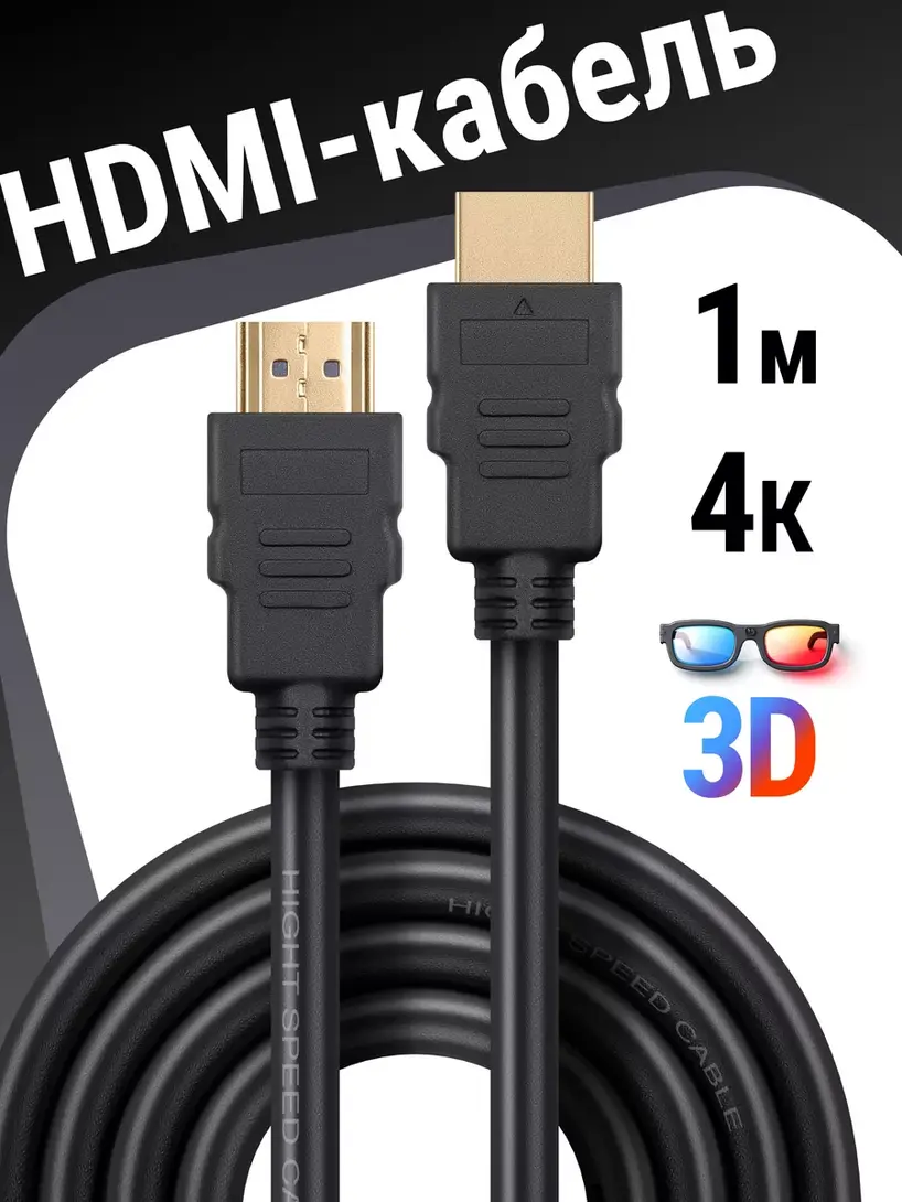 HDMI кабель DEFENDER 1 м (с ВБ кошельком)