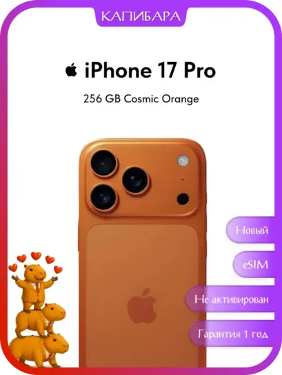 Смартфон Apple iPhone 17 Pro 256 GB eSIM (с подпиской и макс. кошельком ВБ)