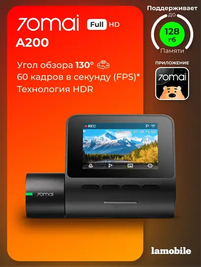 Видеорегистратор 70mai Dash Cam A200 (с ВБ кошельком)