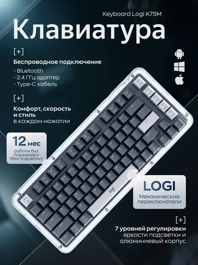 Клавиатура для компьютера механическая беспроводная Logitech K75M (с банками-партнерами)