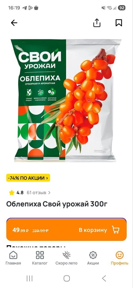 Облепиха замороженная Свой урожай 300г