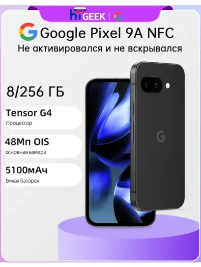 Смартфон Google Pixel 9A NFC 8/256 ГБ (цена с Макс кошельком ВБ + пошлина 2197₽)
