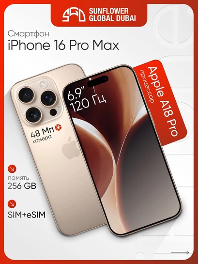 Смартфон Apple  iPhone 16 Pro Max, SIM + ESIM, 256 ГБ, Nano-SIM, eSIM (с банком-партнёром, из-за рубежа, пошлина ~ 11 465 ₽)