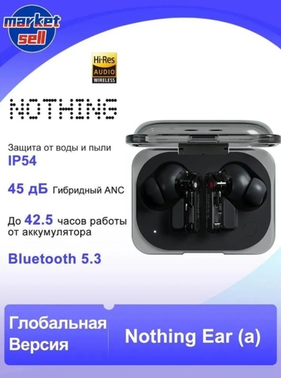 TWS наушники Nothing Ear (a), Global, чёрный цвет (Из-за рубежа, по карте партнеров Ozon)