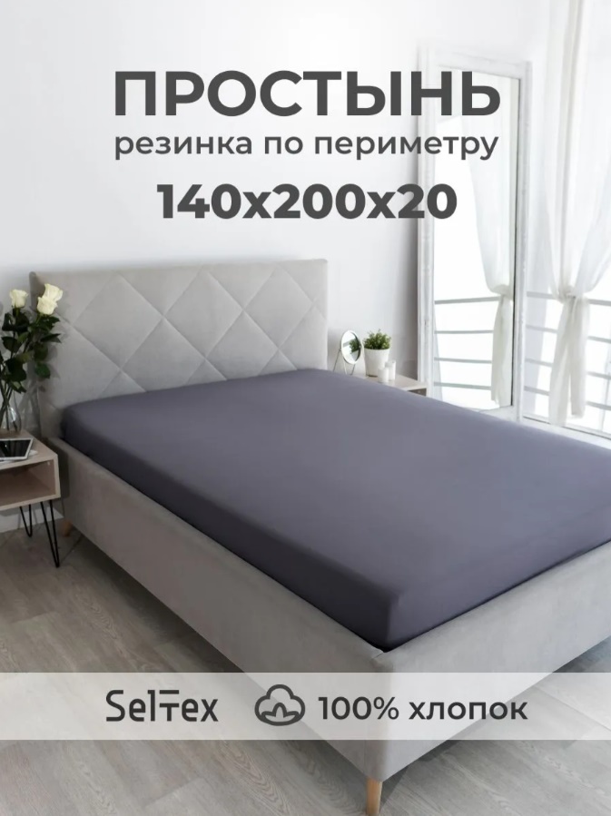 Трикотажная простынь на резинке 140х200 Селтекс (с банком-партнёром)