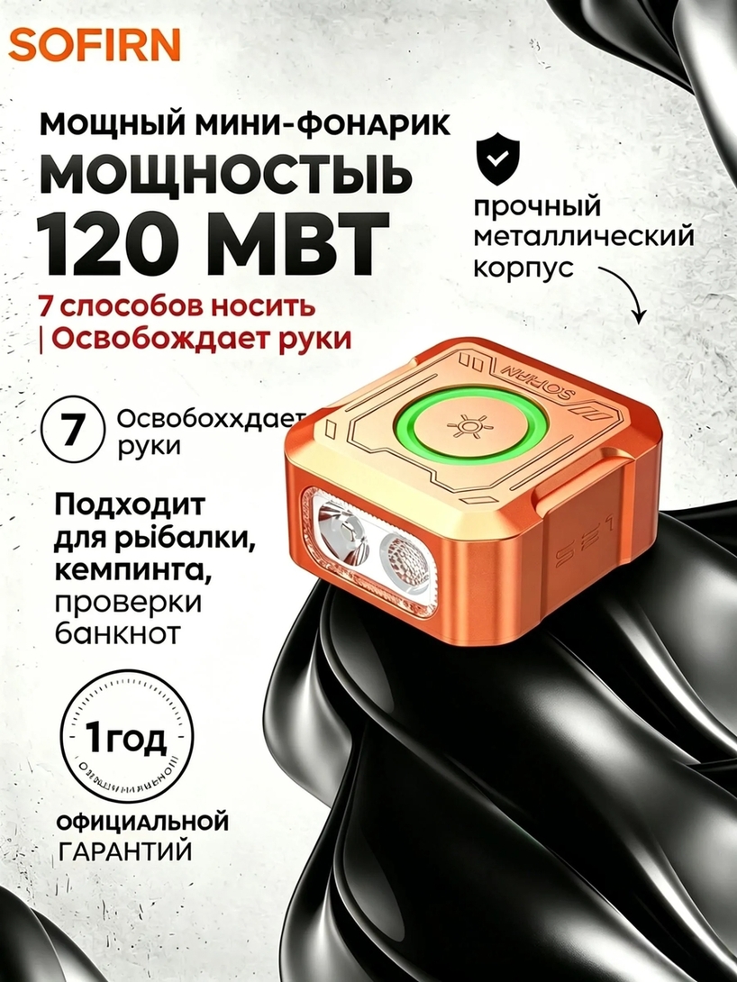 Мощный мини-фонарик перезаряжаемый SOFIRN SE1 (цена с картами банков-партнеров)
