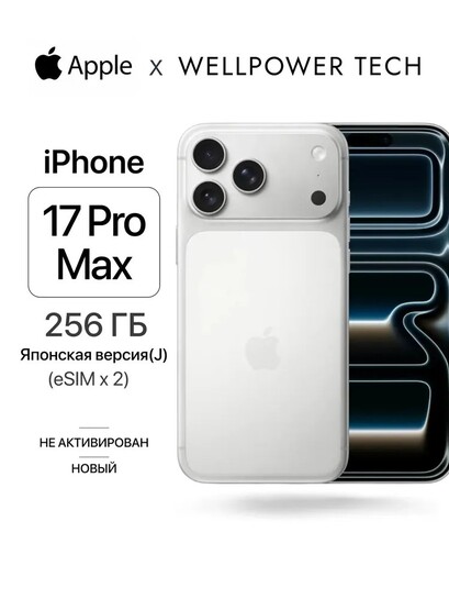 Смартфон Apple iPhone 17 Pro Max, 12/256ГБ eSIM x2 (цена с пошлиной и банками-партнёрами)