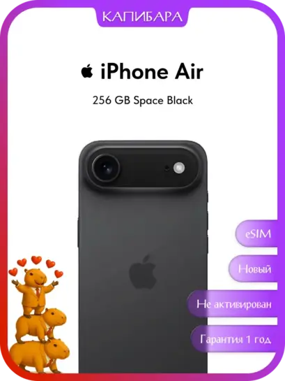 Смартфон Apple iPhone 17 Air 256 GB Black (с ВБ кошельком)
