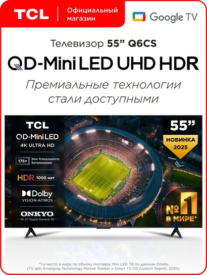Телевизор TCL Q6CS 55", 4K, Mini LED, Google TV (с банком-партнёром)
