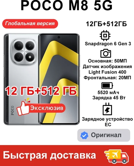 Смартфон POCO M8 5G 12/512gb global (Доставка из-за рубежа, с макс. WB кошельком)