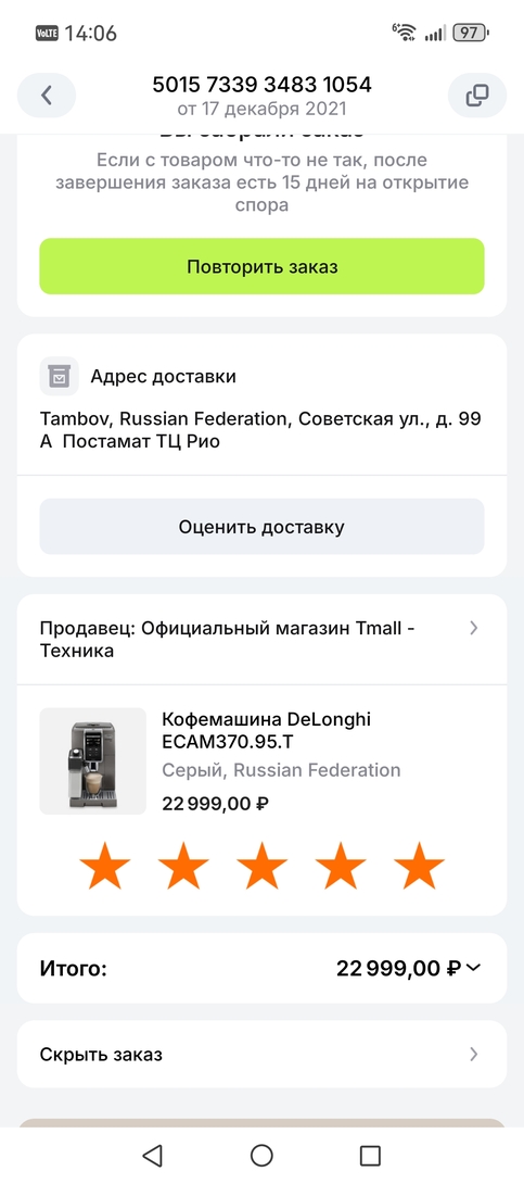 Screenshot20260525140610ru.aliexpress.buyer