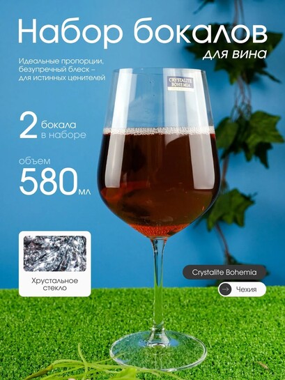 Набор бокалов для вина Crystal BOHEMIA Strix/Dora 580 мл (2 шт) (с банком-партнёром)