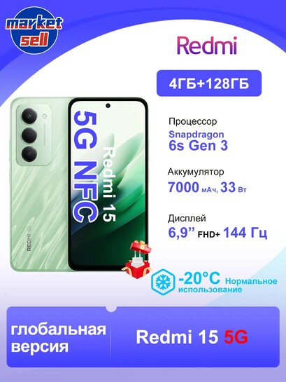 Смартфон Redmi 15 5G, 4/128 ГБ (с банками-партнерами, из-за рубежа)