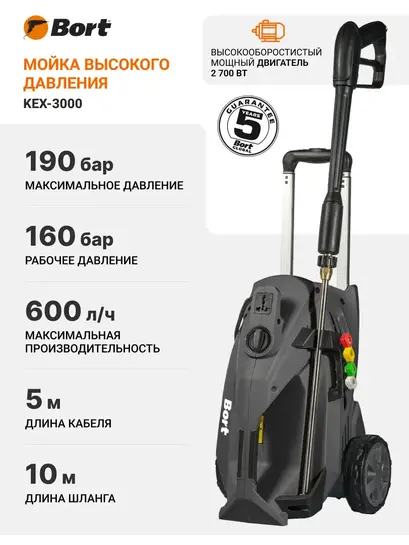 Мойка высокого давления BORT KEX-3000 (с макс. кошельком, с подпиской)