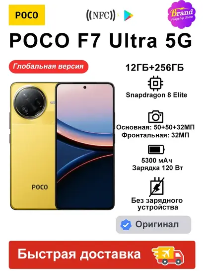 Смартфон POCO F7 Ultra 12/256 ГБ, Глобальная версия, желтый (с ВБ кошельком)