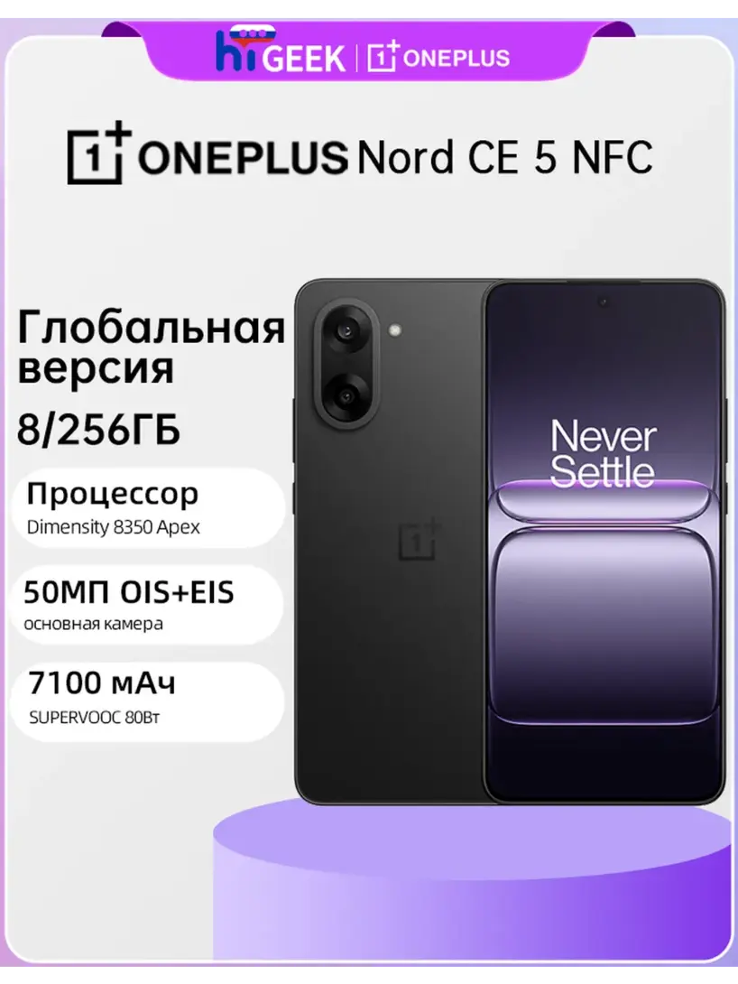 Смартфон OnePlus Nord CE5 NFC 8+256 ГБ черный (цена с WB кошельком и подпиской из Китая)