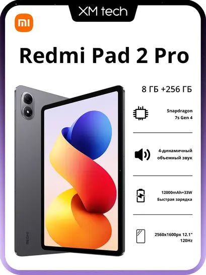 Планшет Xiaomi Redmi Pad Pro, 12.1", 8/256 Гб (с ВБ Кошельком)