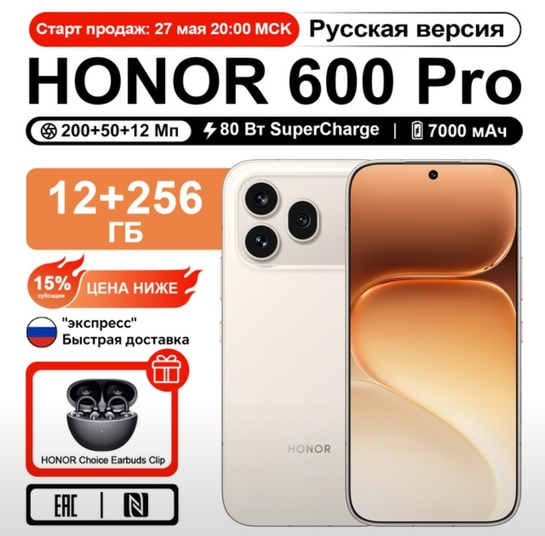 Смартфон Honor 600 pro (ЕАС) 12/256 Гб + наушники Honor choice earbuds clip