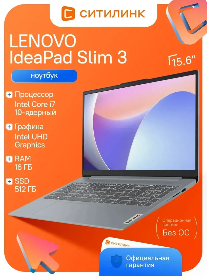 Ноутбук Lenovo IdeaPad Slim 15,6',' IPS, i7-13720H, 16/512 ГБ (с подпиской, с ВБ кошельком)